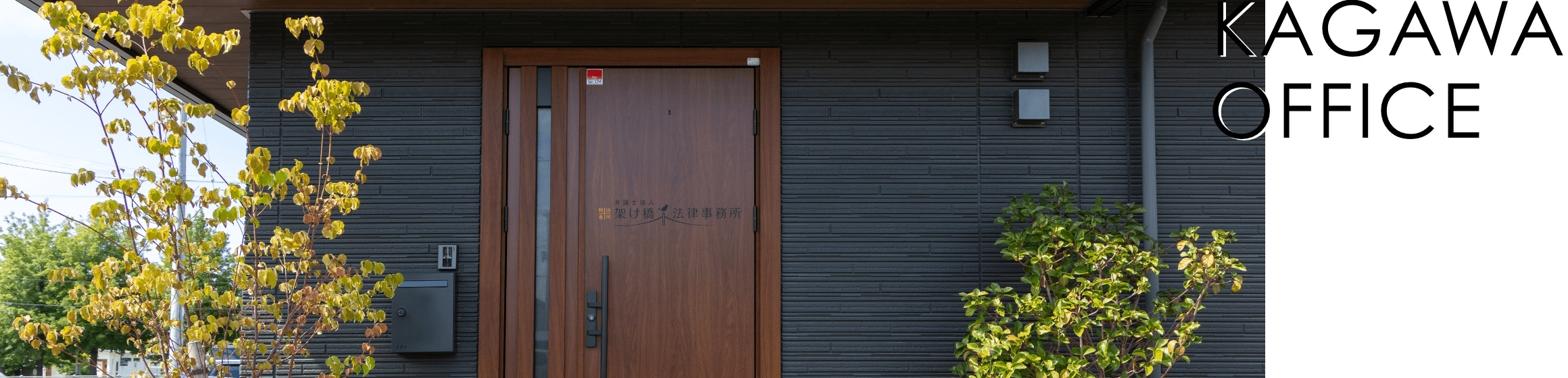 香川オフィス