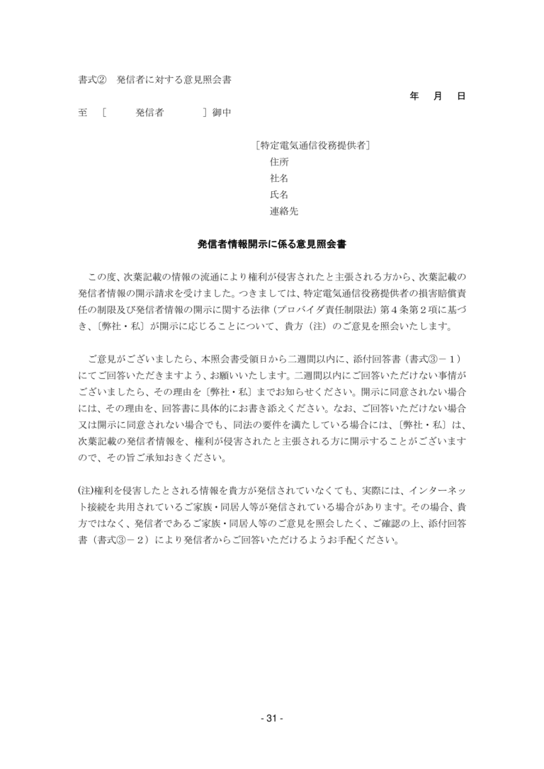 ビットトレントシステムの利用に伴う意見照会書を受領した方へ | 弁護士法人 岡山香川架け橋法律事務所