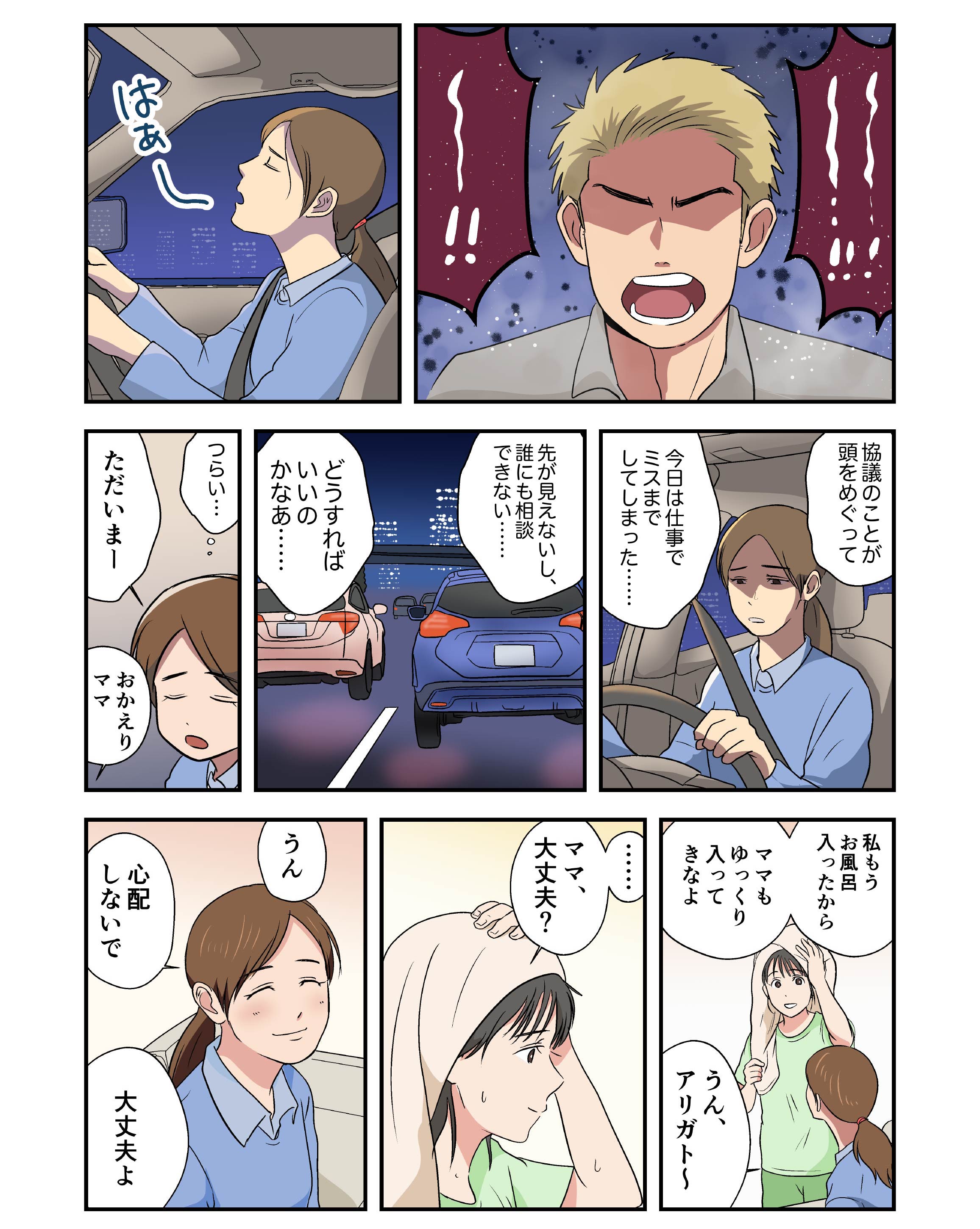 問題解決のその先へマンガ