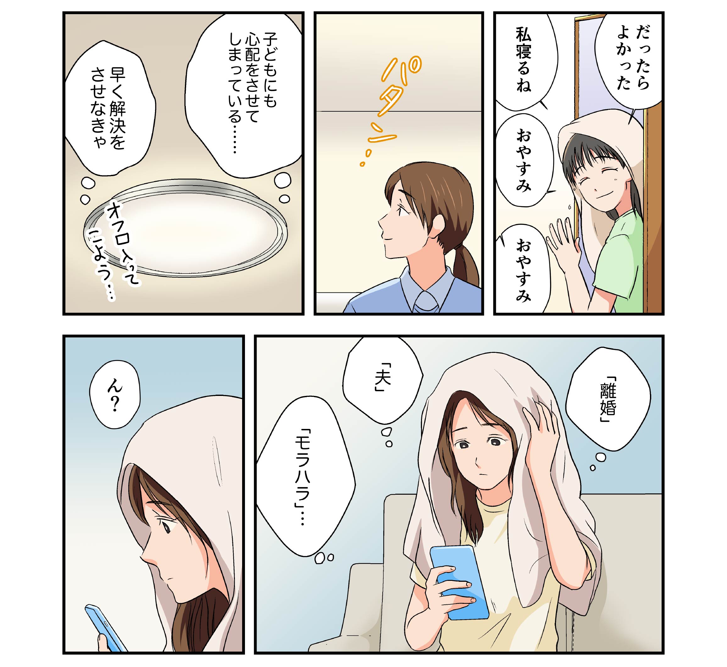 問題解決のその先へマンガ
