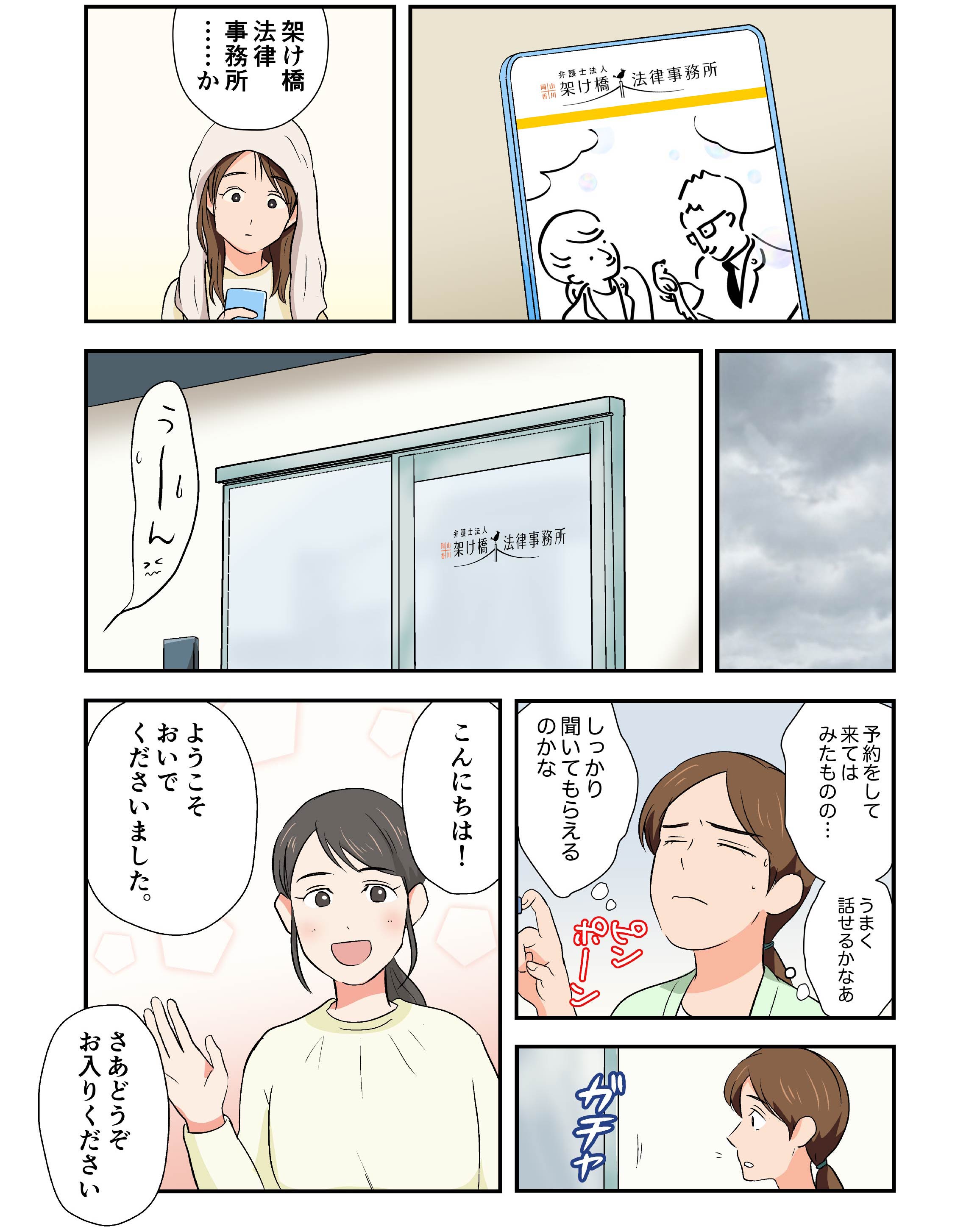 問題解決のその先へマンガ