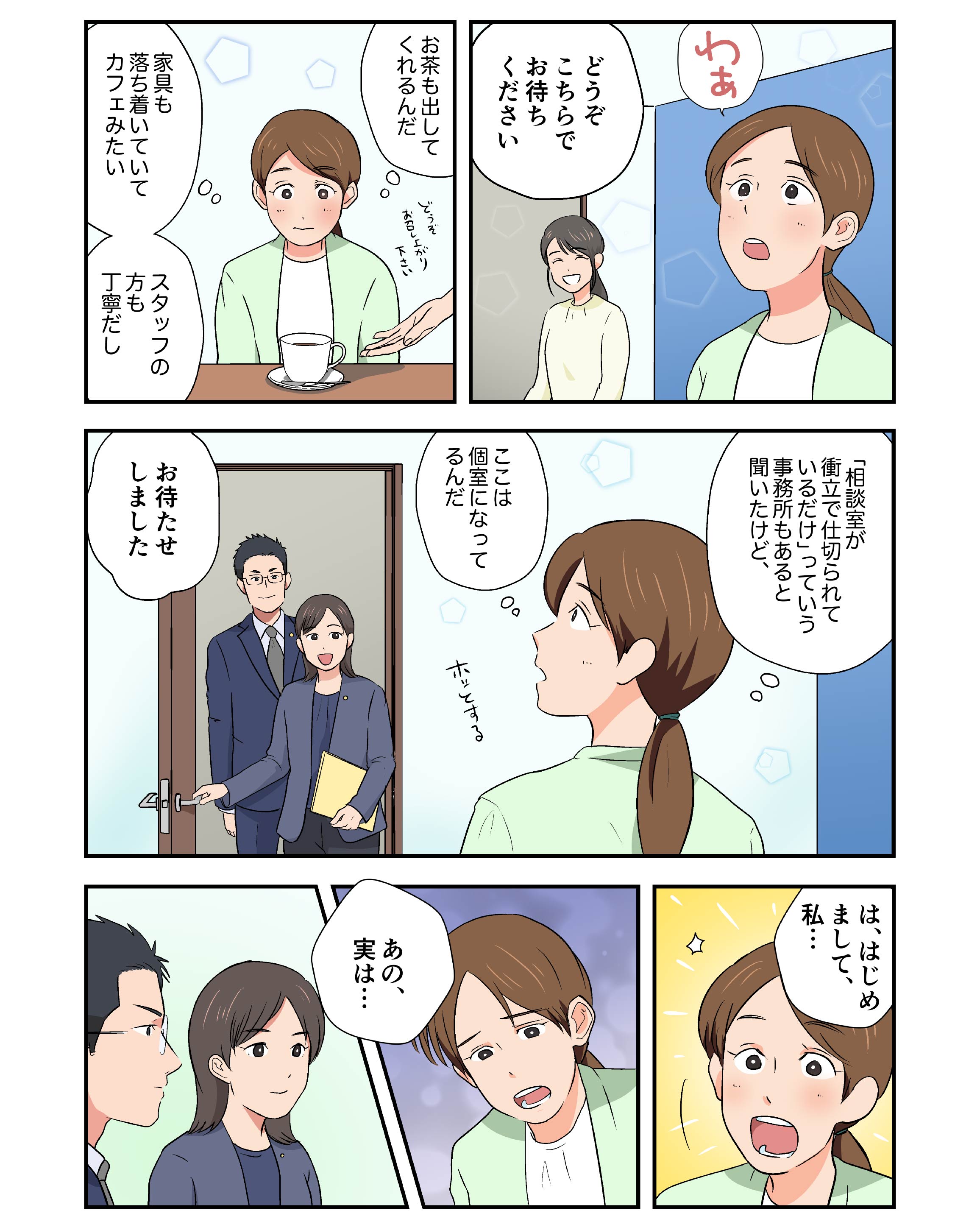 問題解決のその先へマンガ