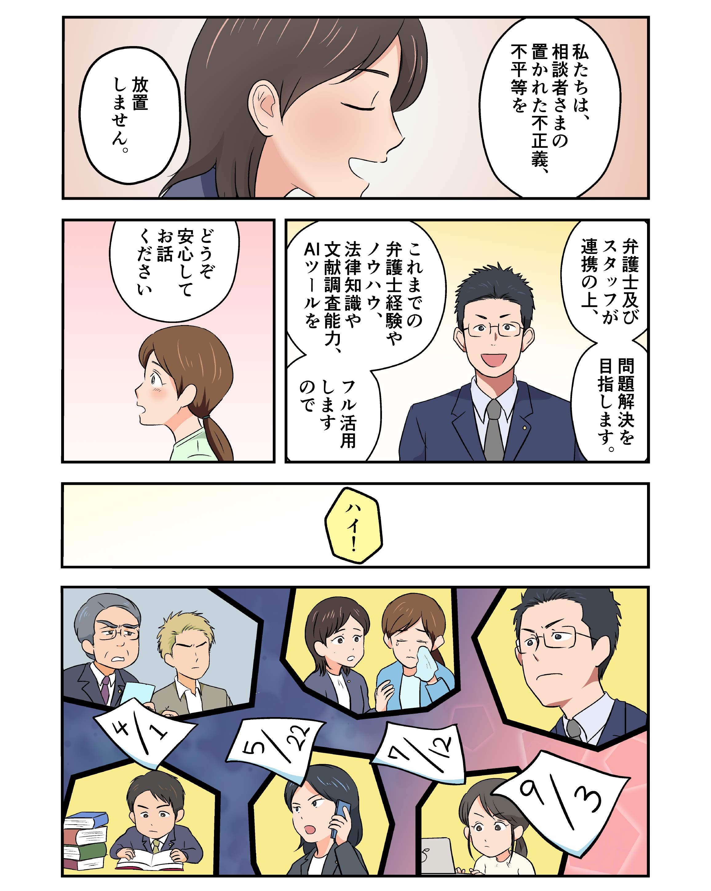 問題解決のその先へマンガ