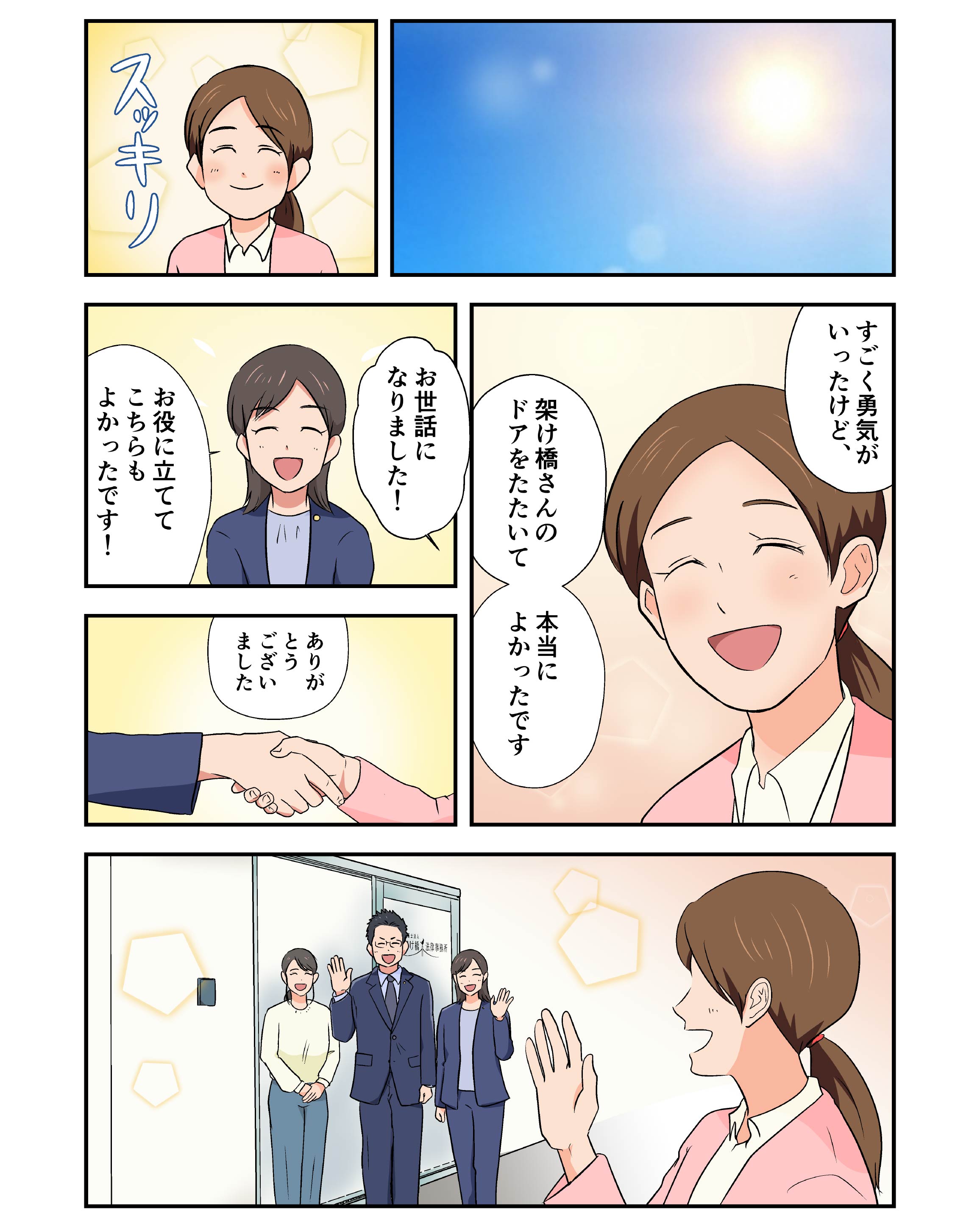 問題解決のその先へマンガ